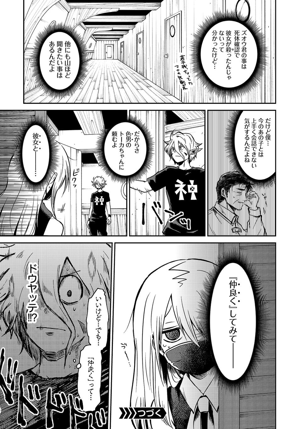 Isekai de Kamisama ni Nattanode, Daitai Nandemodekiru!! - Chapter 20 - Page 11