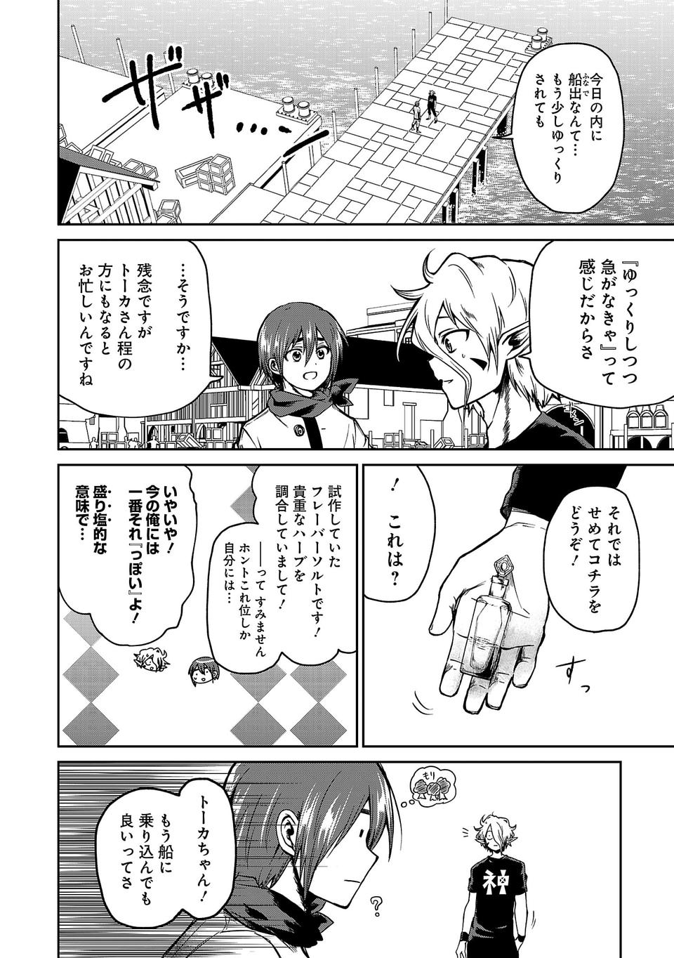 Isekai de Kamisama ni Nattanode, Daitai Nandemodekiru!! - Chapter 20 - Page 2