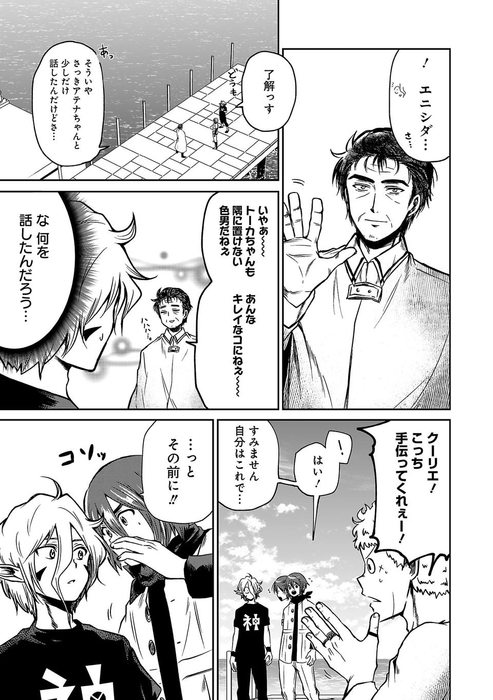 Isekai de Kamisama ni Nattanode, Daitai Nandemodekiru!! - Chapter 20 - Page 3