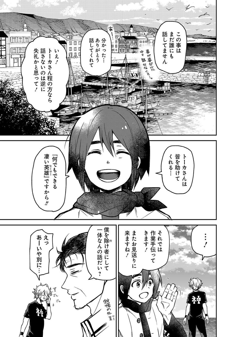 Isekai de Kamisama ni Nattanode, Daitai Nandemodekiru!! - Chapter 20 - Page 5