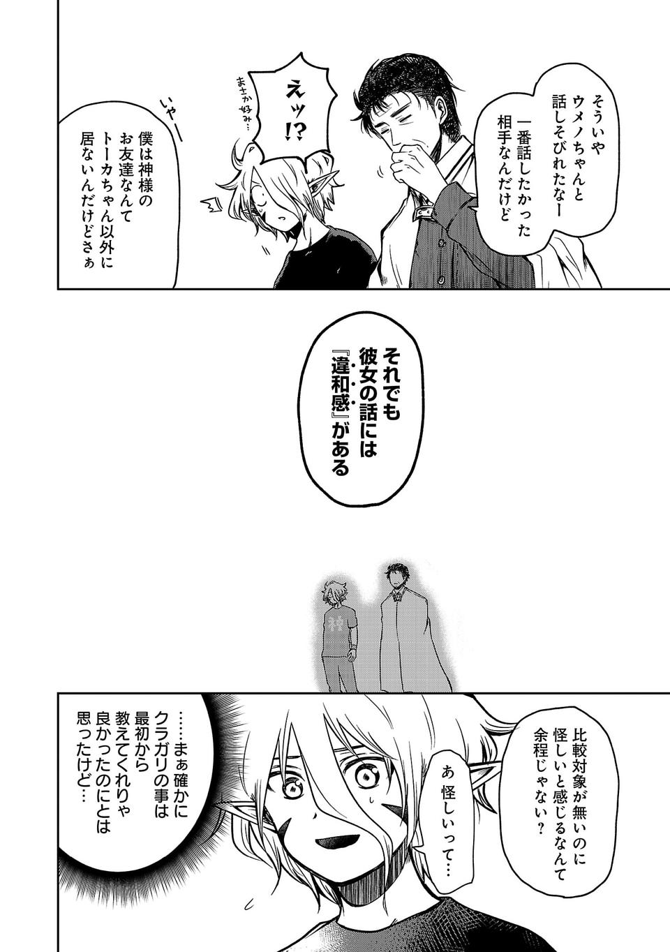 Isekai de Kamisama ni Nattanode, Daitai Nandemodekiru!! - Chapter 20 - Page 6