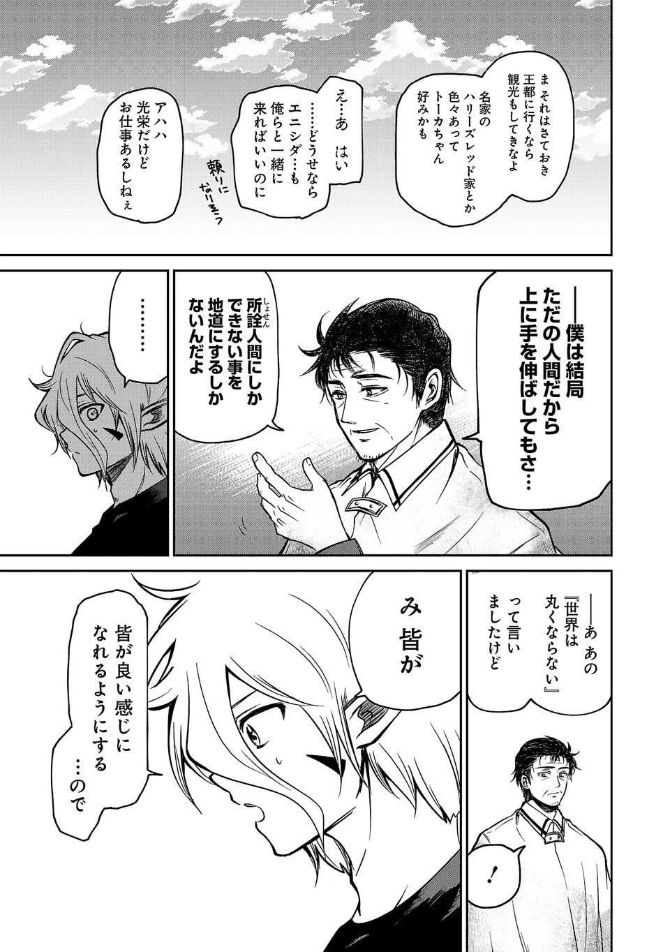 Isekai de Kamisama ni Nattanode, Daitai Nandemodekiru!! - Chapter 20 - Page 7