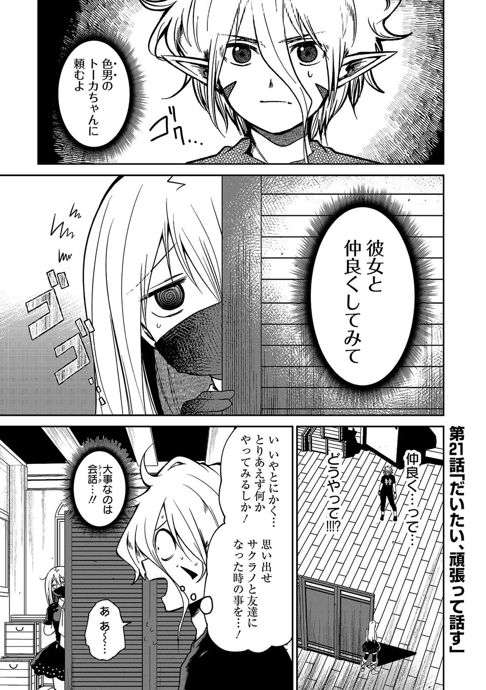 Isekai de Kamisama ni Nattanode, Daitai Nandemodekiru!! - Chapter 21 - Page 1