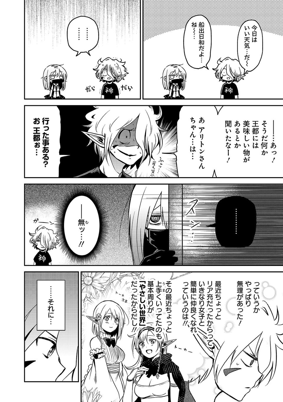 Isekai de Kamisama ni Nattanode, Daitai Nandemodekiru!! - Chapter 21 - Page 2