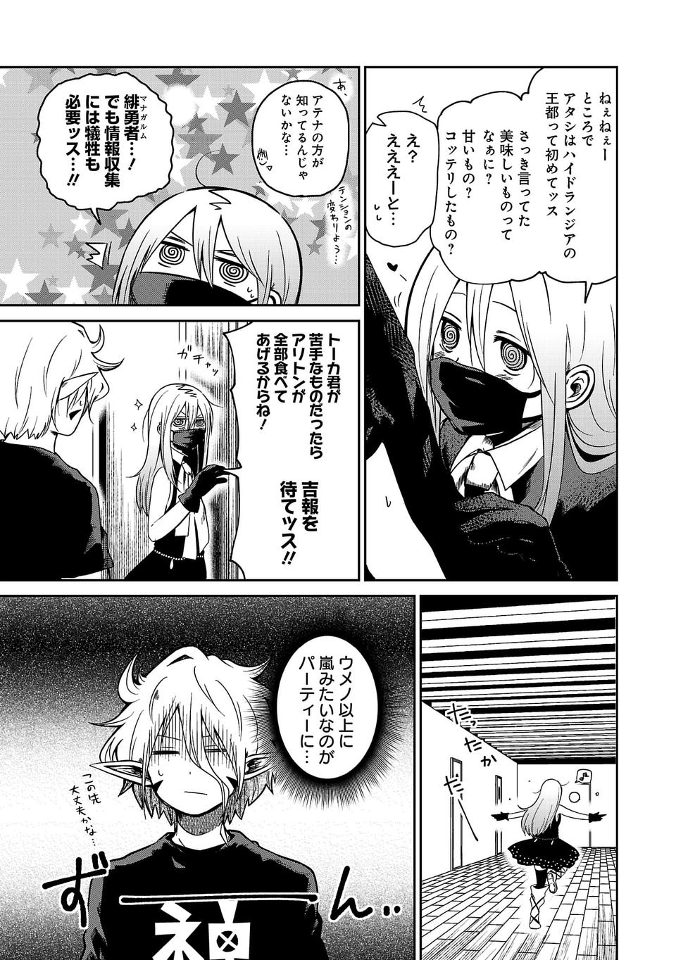 Isekai de Kamisama ni Nattanode, Daitai Nandemodekiru!! - Chapter 21 - Page 7