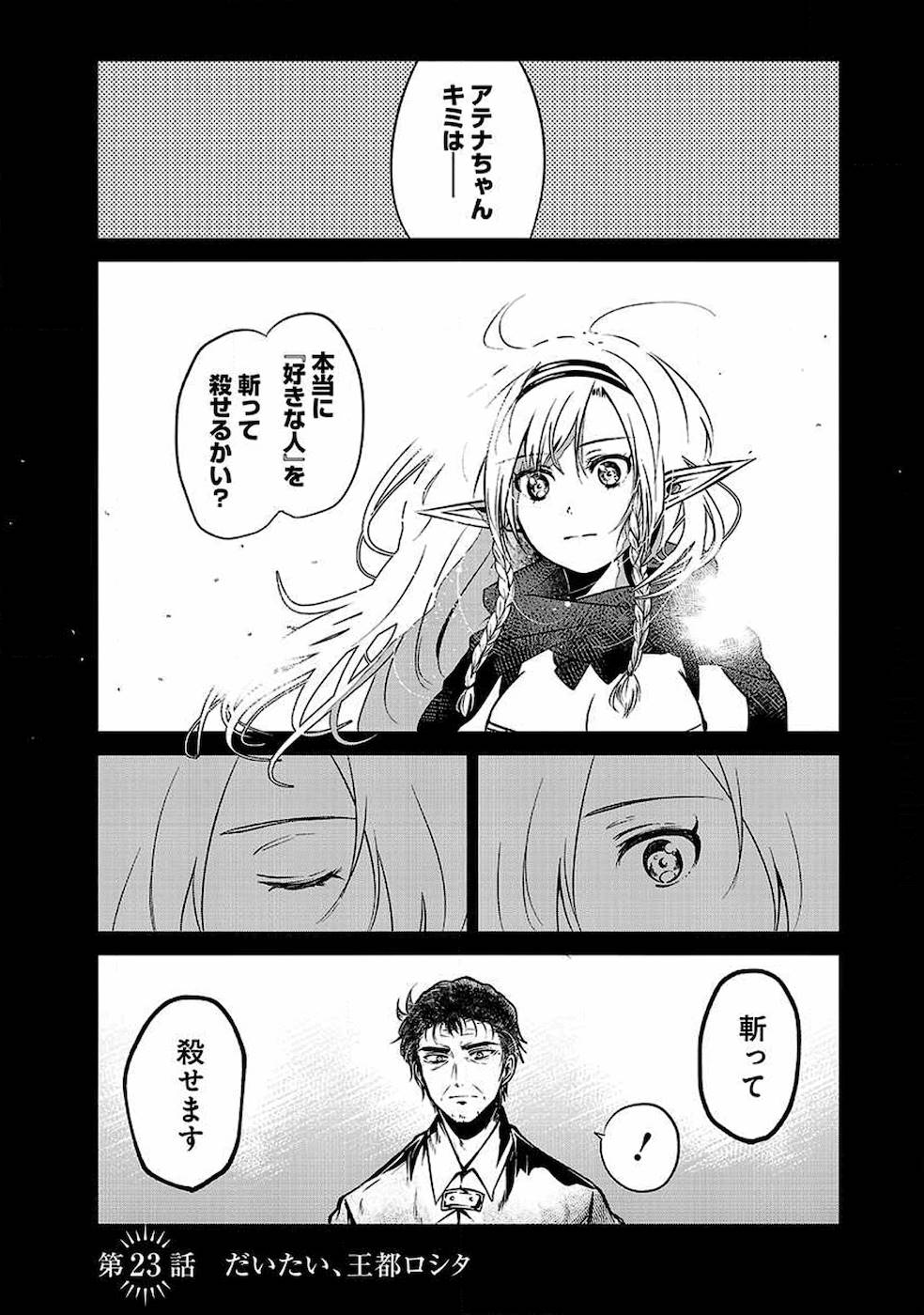 Isekai de Kamisama ni Nattanode, Daitai Nandemodekiru!! - Chapter 23 - Page 1