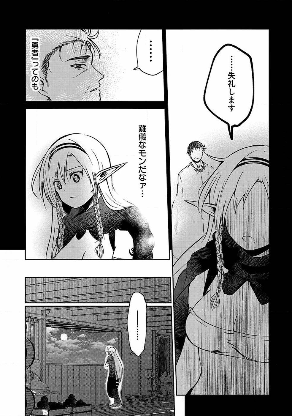 Isekai de Kamisama ni Nattanode, Daitai Nandemodekiru!! - Chapter 23 - Page 2