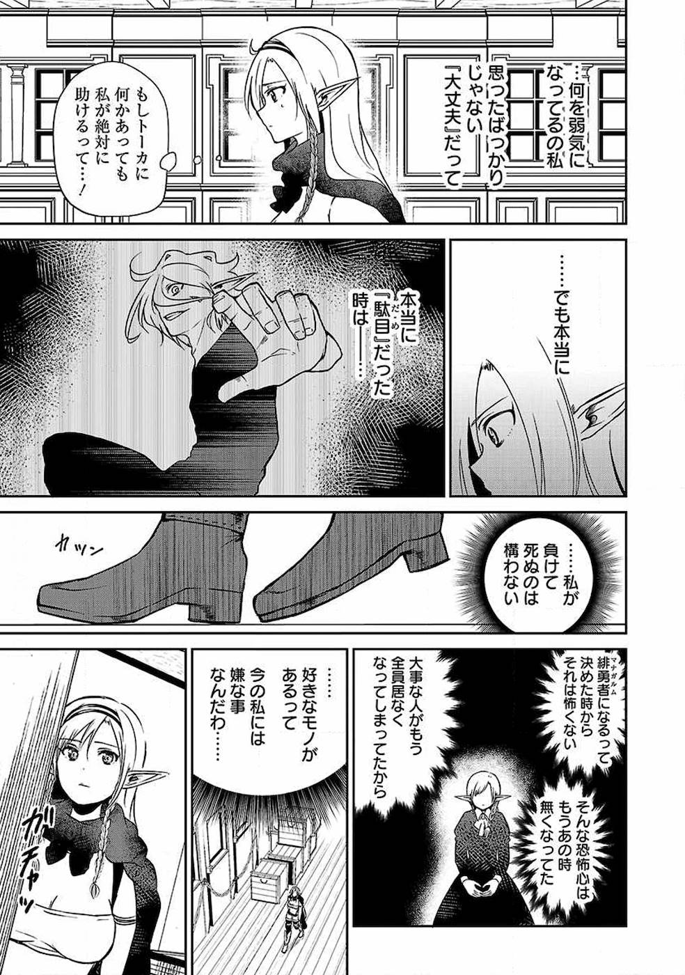 Isekai de Kamisama ni Nattanode, Daitai Nandemodekiru!! - Chapter 23 - Page 3