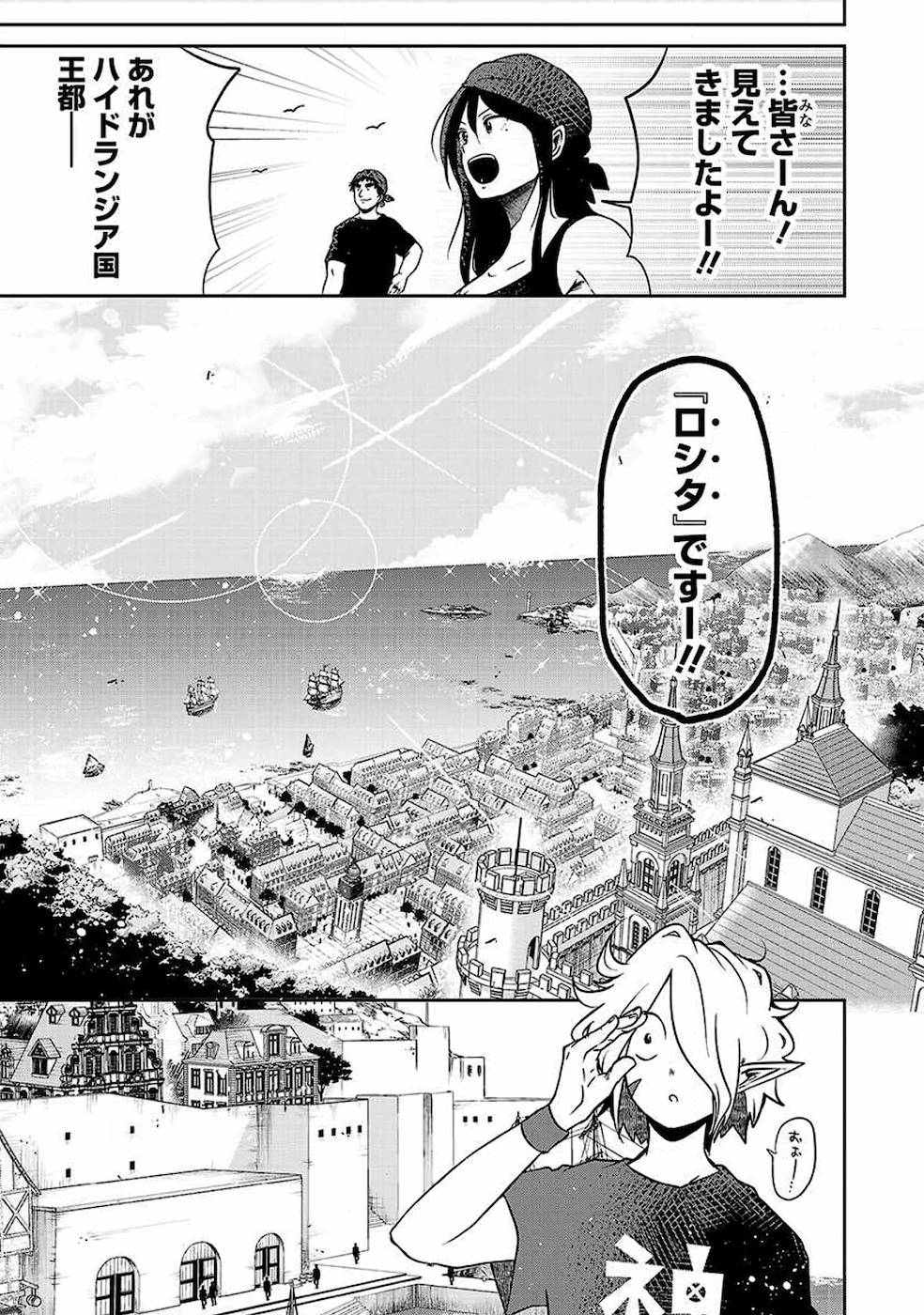 Isekai de Kamisama ni Nattanode, Daitai Nandemodekiru!! - Chapter 23 - Page 5
