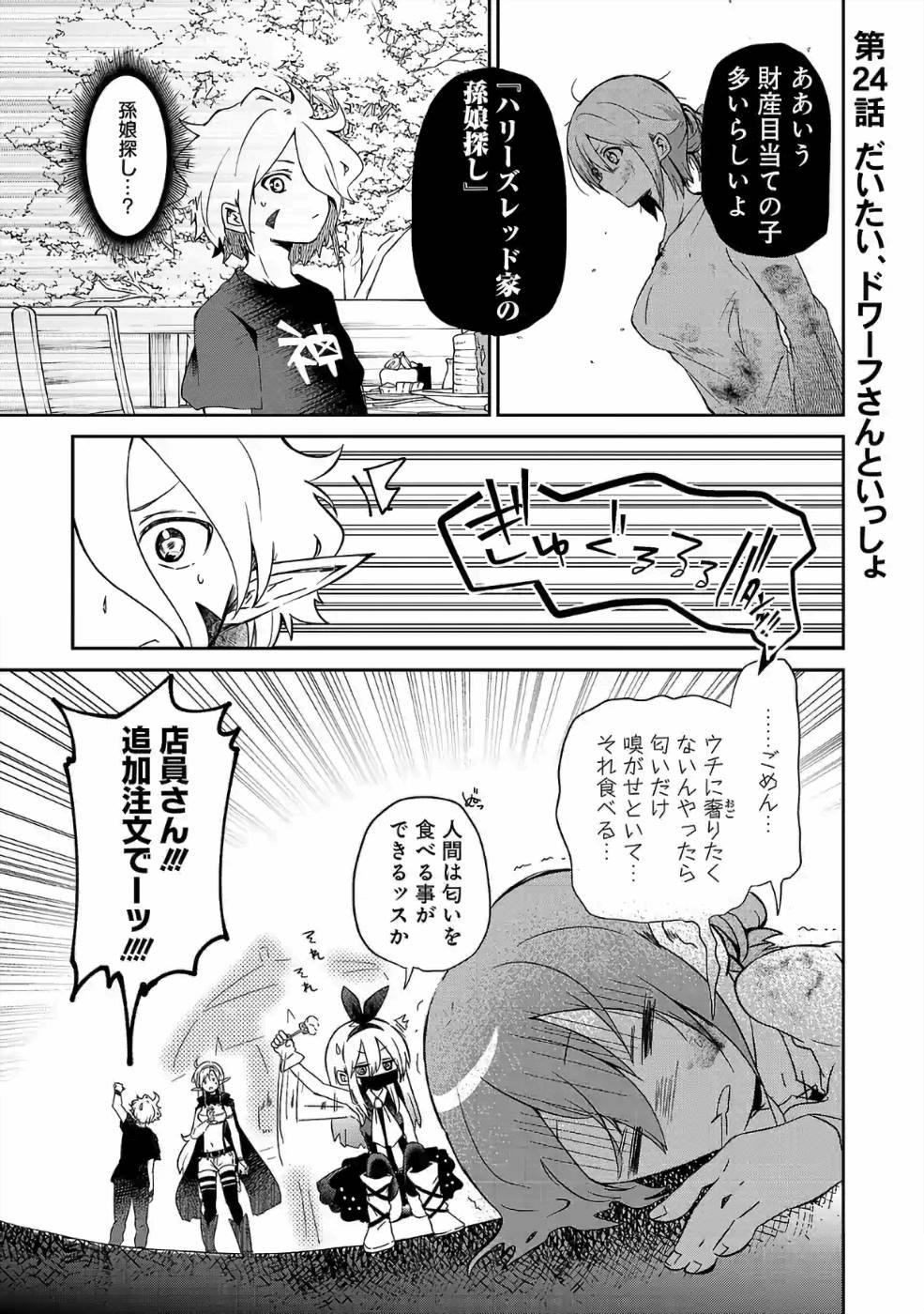 Isekai de Kamisama ni Nattanode, Daitai Nandemodekiru!! - Chapter 24 - Page 1