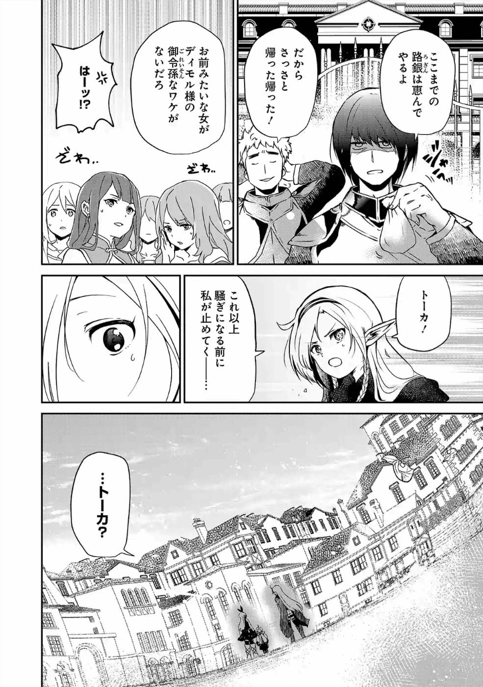 Isekai de Kamisama ni Nattanode, Daitai Nandemodekiru!! - Chapter 24 - Page 12