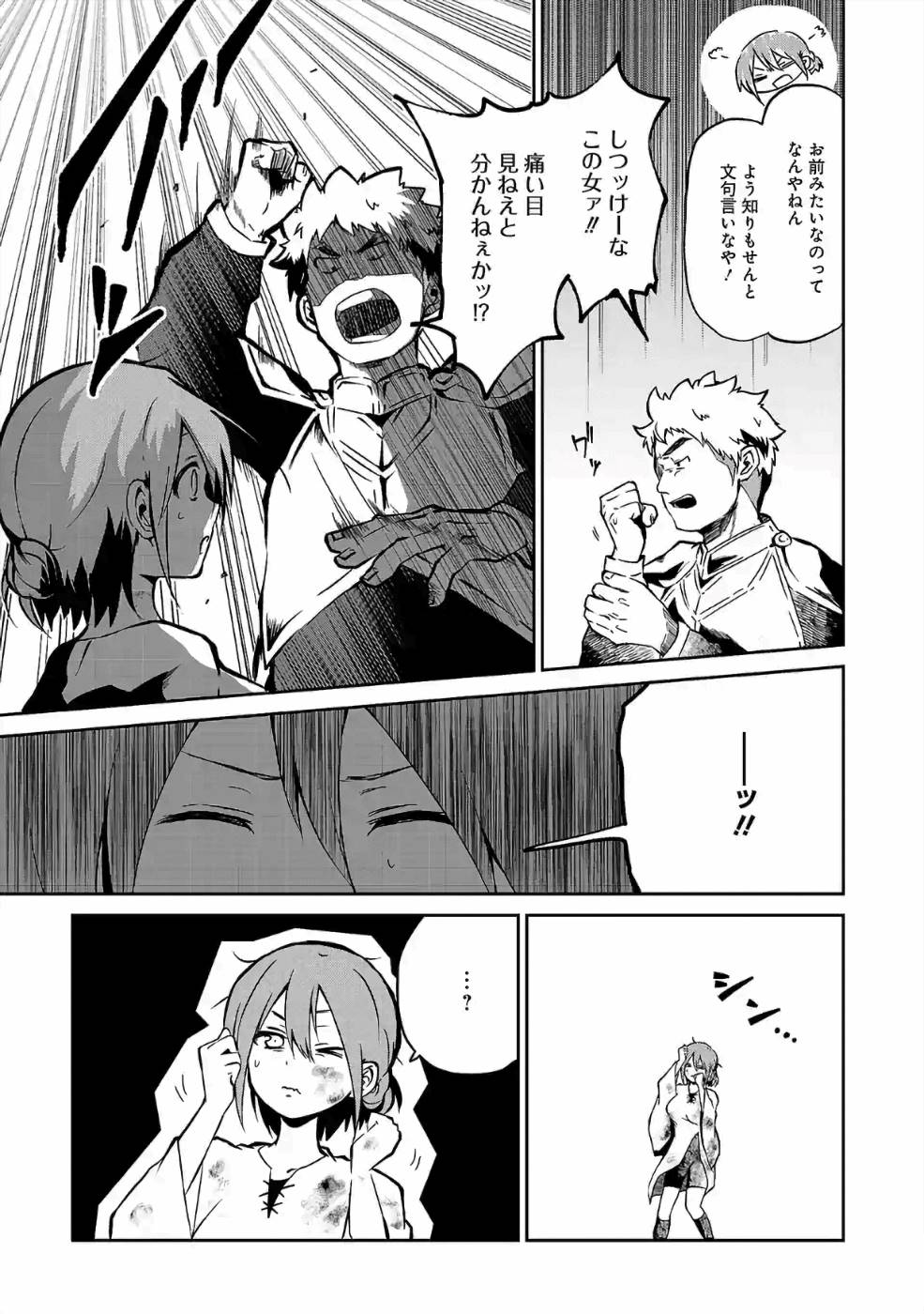 Isekai de Kamisama ni Nattanode, Daitai Nandemodekiru!! - Chapter 24 - Page 13