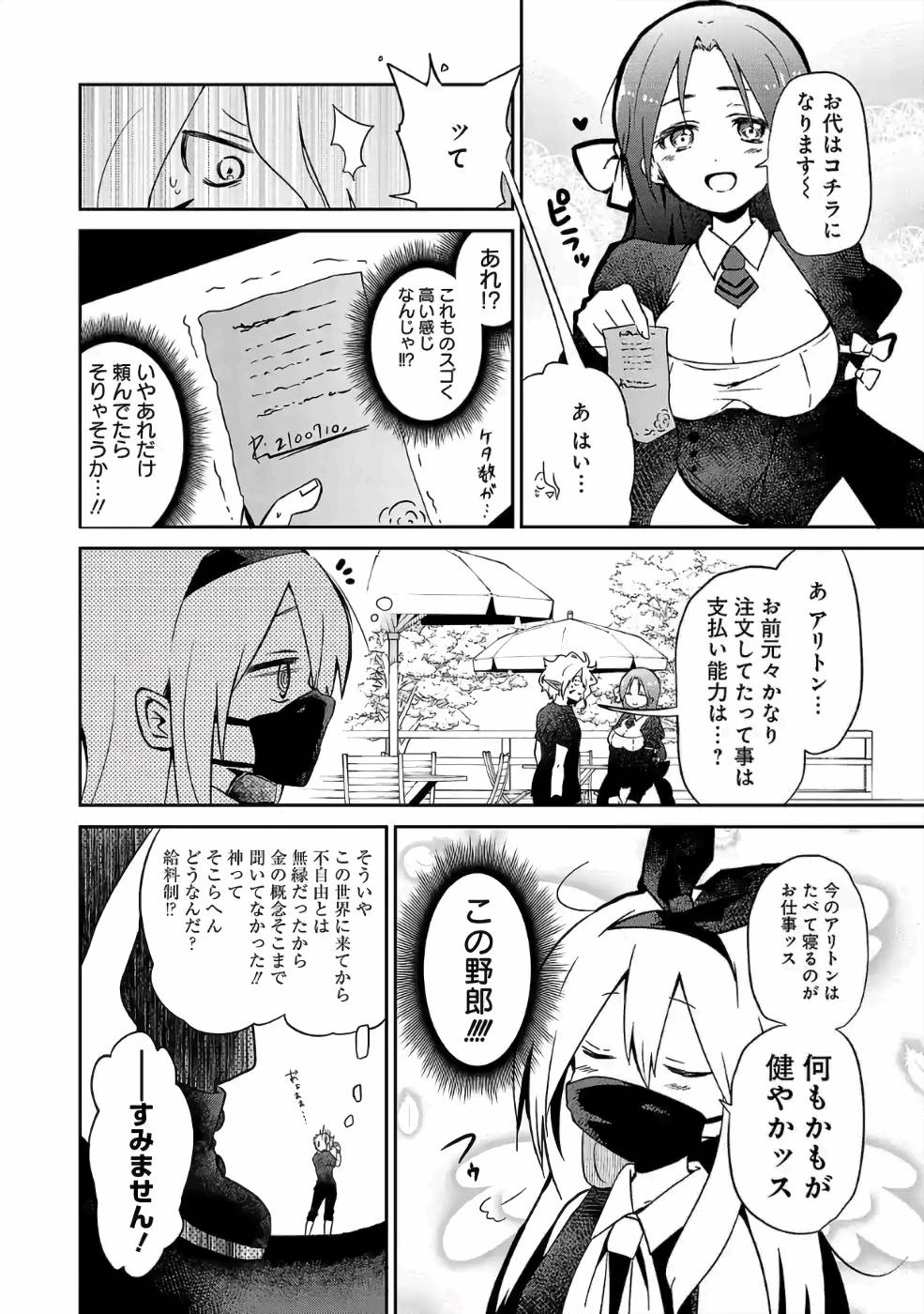 Isekai de Kamisama ni Nattanode, Daitai Nandemodekiru!! - Chapter 24 - Page 4