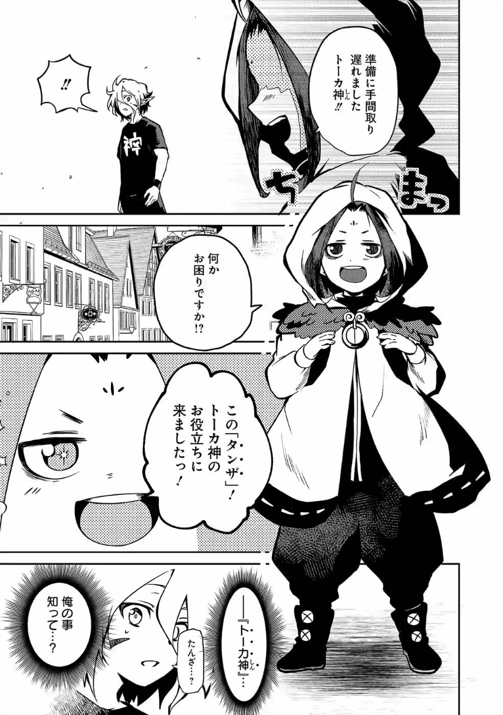 Isekai de Kamisama ni Nattanode, Daitai Nandemodekiru!! - Chapter 24 - Page 5