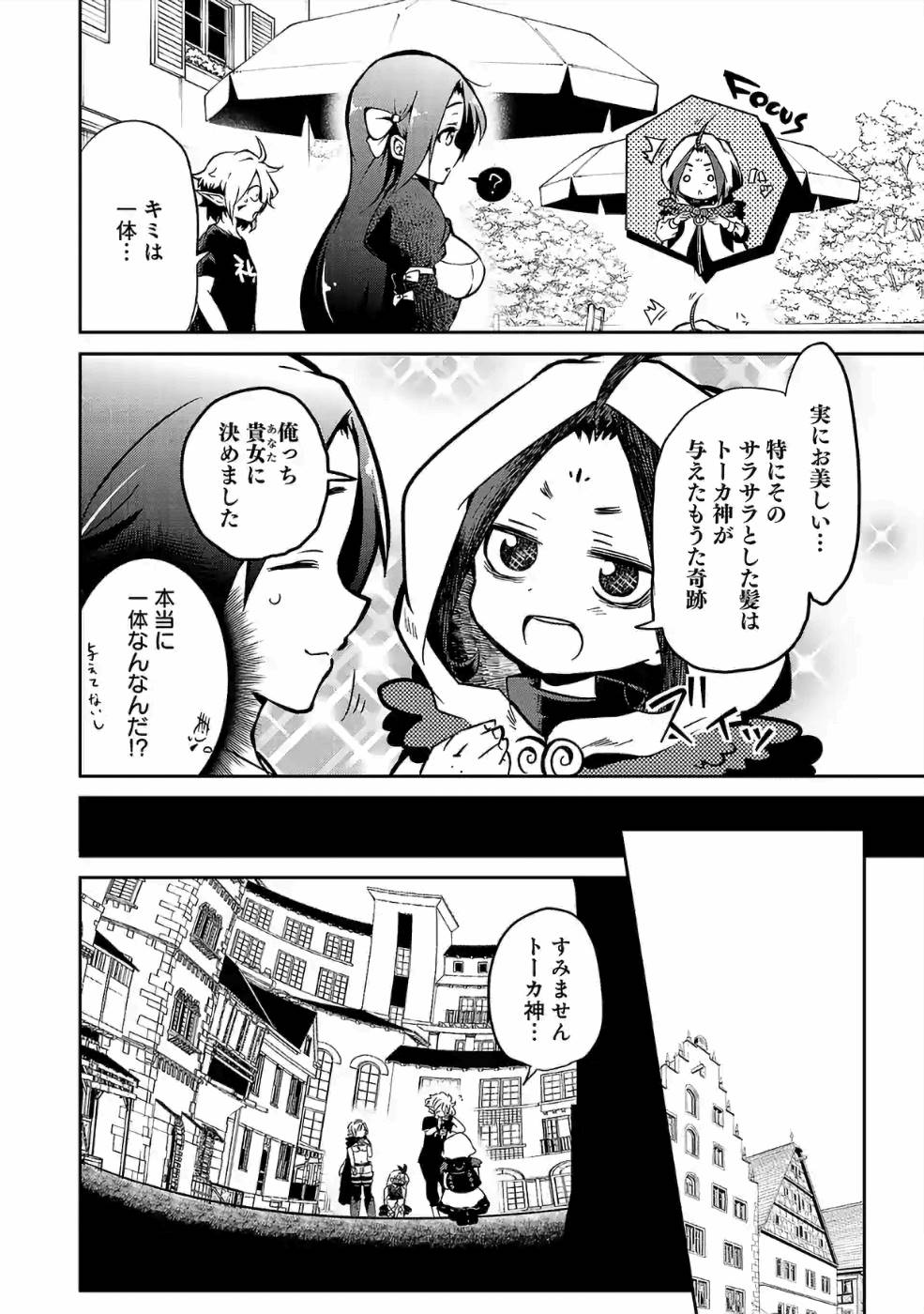 Isekai de Kamisama ni Nattanode, Daitai Nandemodekiru!! - Chapter 24 - Page 6