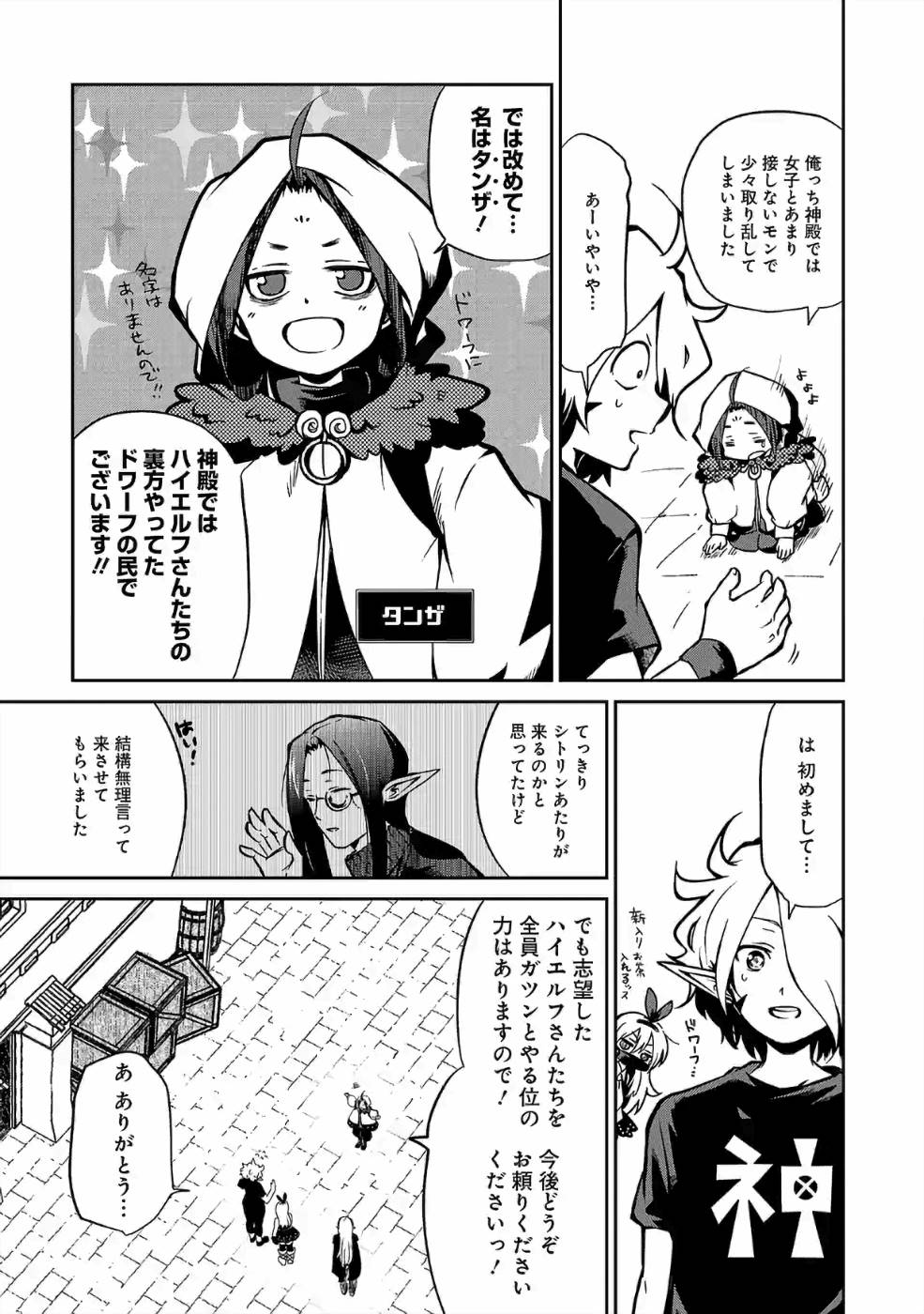 Isekai de Kamisama ni Nattanode, Daitai Nandemodekiru!! - Chapter 24 - Page 7