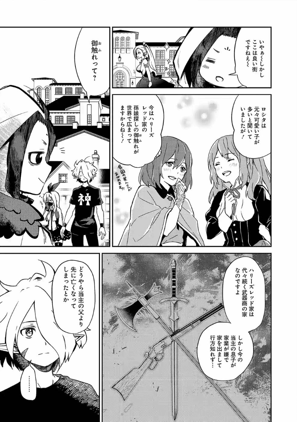 Isekai de Kamisama ni Nattanode, Daitai Nandemodekiru!! - Chapter 24 - Page 9