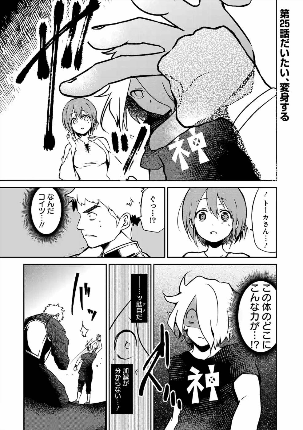 Isekai de Kamisama ni Nattanode, Daitai Nandemodekiru!! - Chapter 25 - Page 1