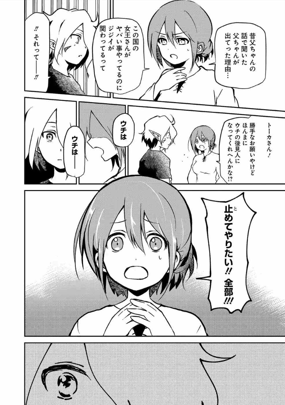 Isekai de Kamisama ni Nattanode, Daitai Nandemodekiru!! - Chapter 25 - Page 10