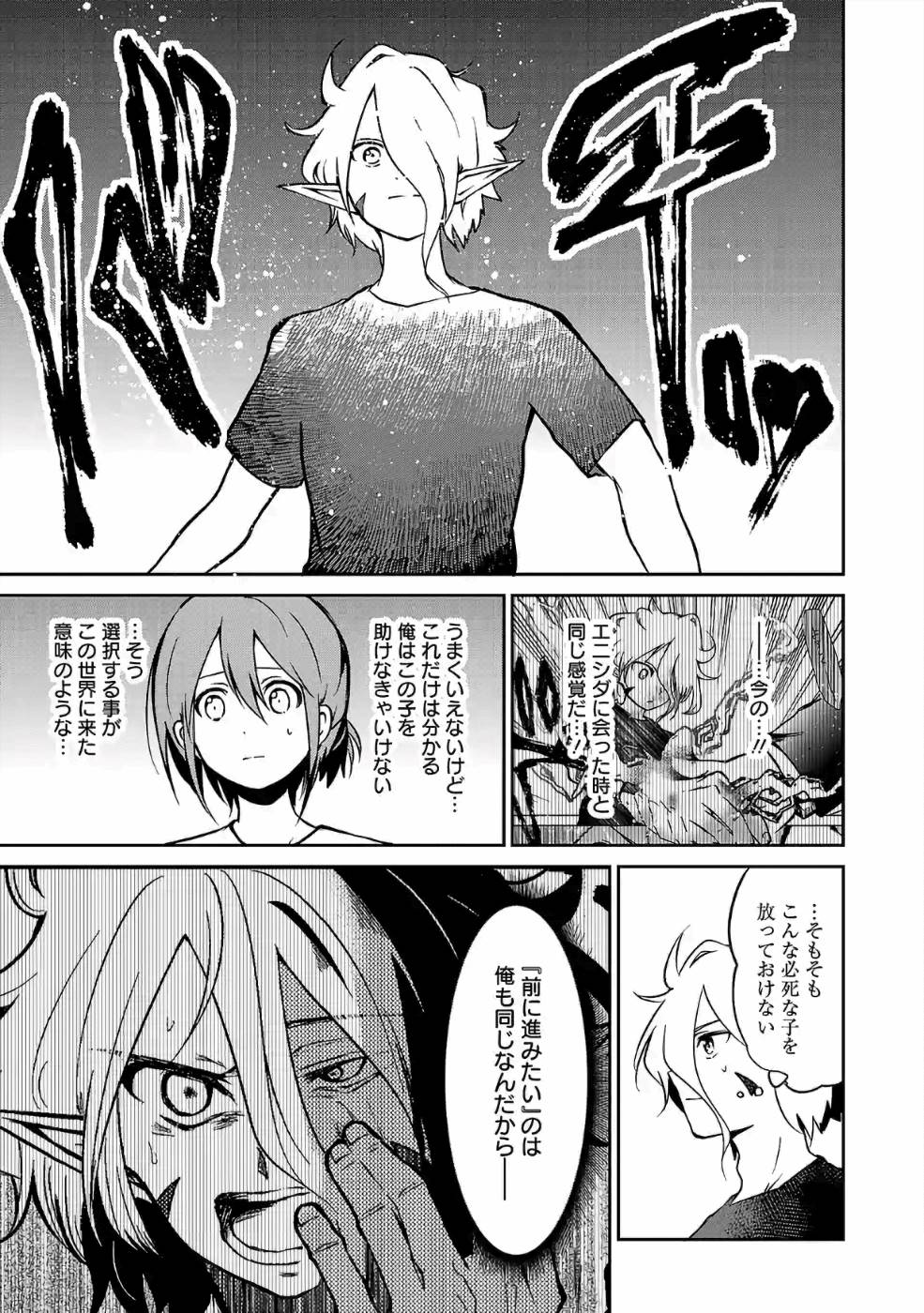 Isekai de Kamisama ni Nattanode, Daitai Nandemodekiru!! - Chapter 25 - Page 11