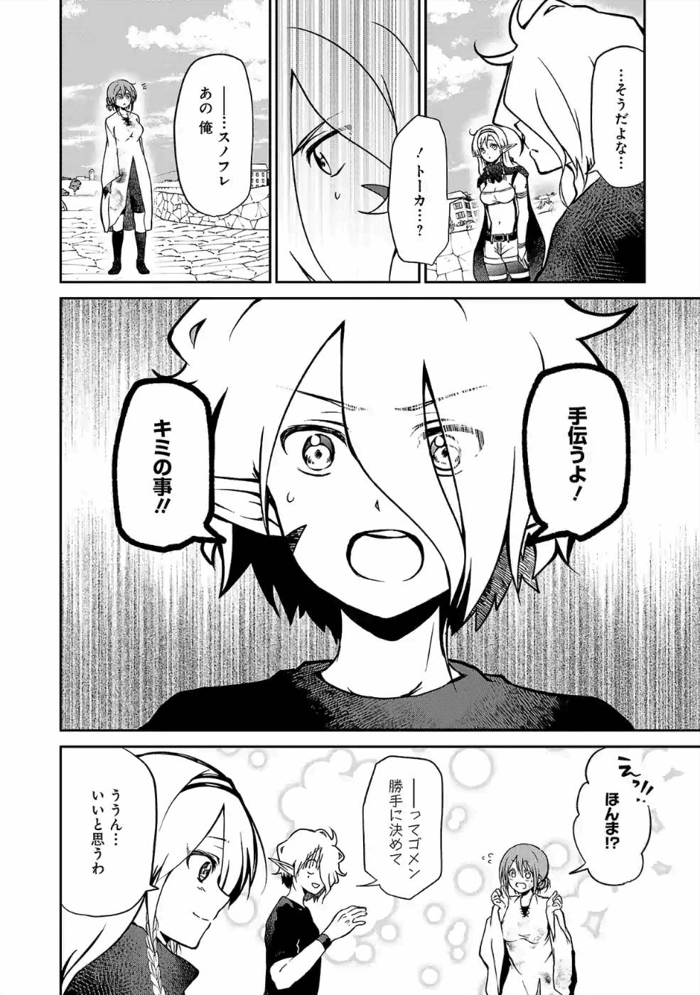 Isekai de Kamisama ni Nattanode, Daitai Nandemodekiru!! - Chapter 25 - Page 12