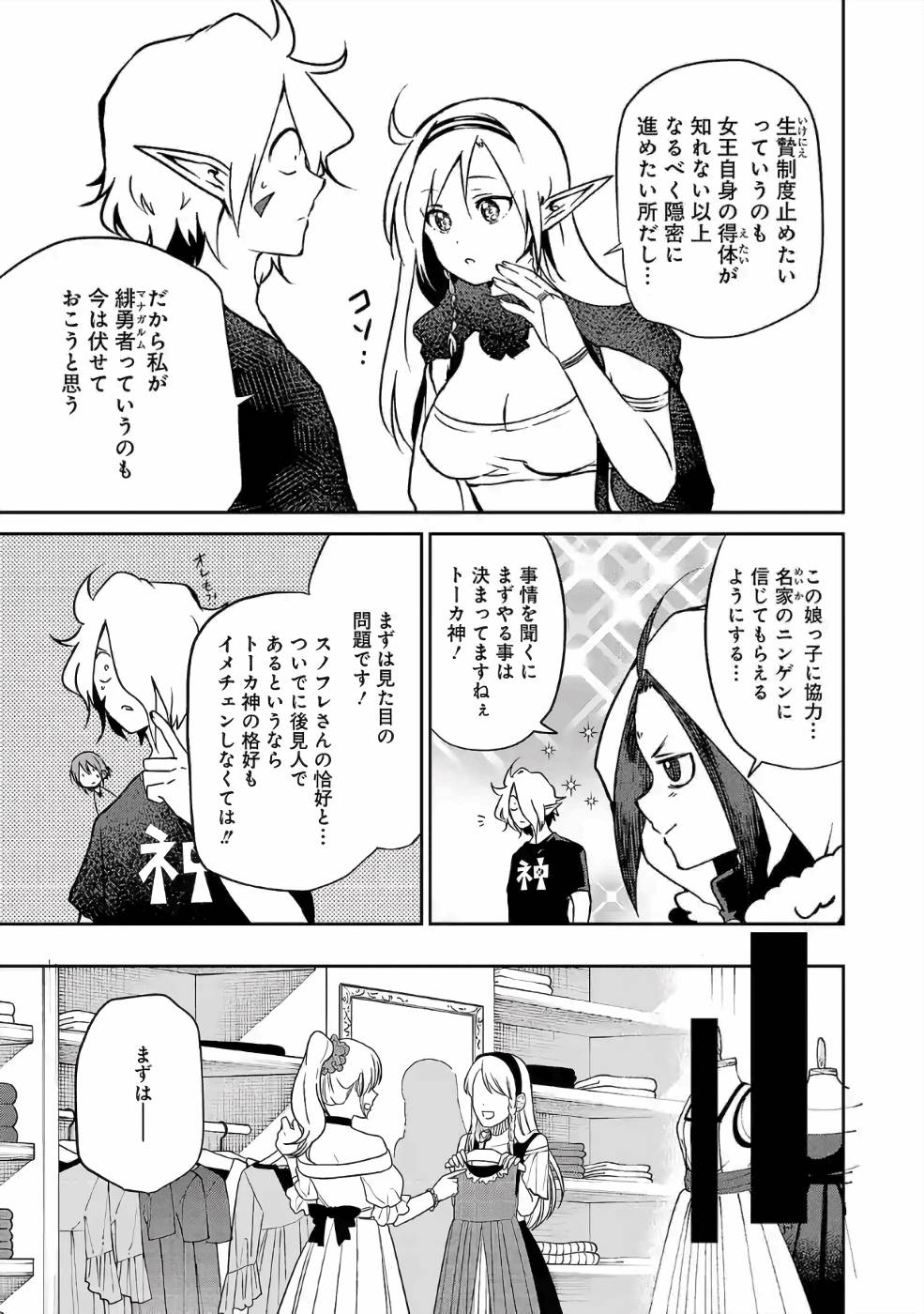 Isekai de Kamisama ni Nattanode, Daitai Nandemodekiru!! - Chapter 25 - Page 13