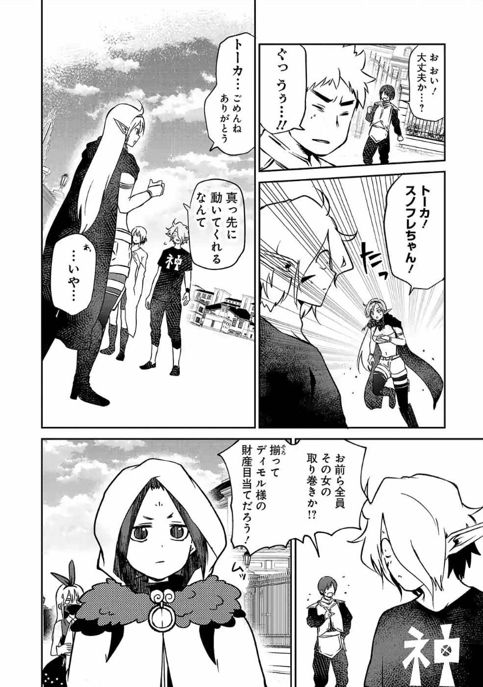 Isekai de Kamisama ni Nattanode, Daitai Nandemodekiru!! - Chapter 25 - Page 2