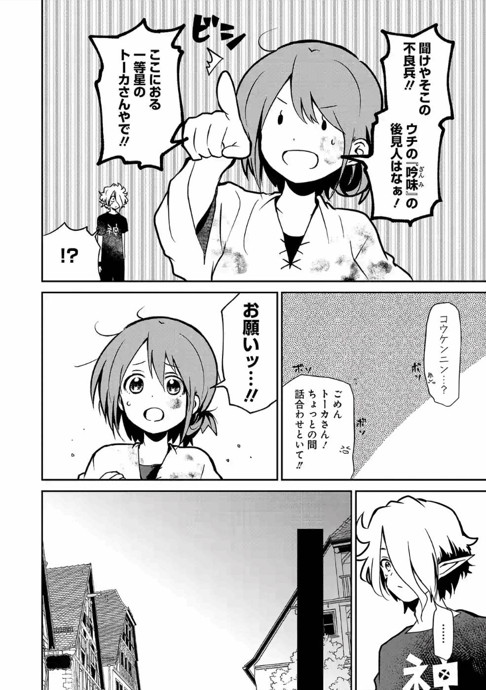 Isekai de Kamisama ni Nattanode, Daitai Nandemodekiru!! - Chapter 25 - Page 4