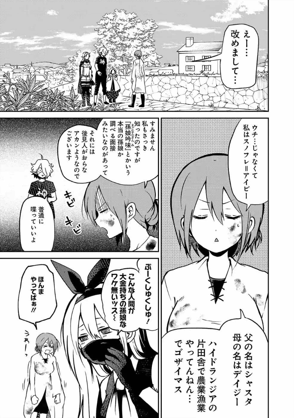 Isekai de Kamisama ni Nattanode, Daitai Nandemodekiru!! - Chapter 25 - Page 5