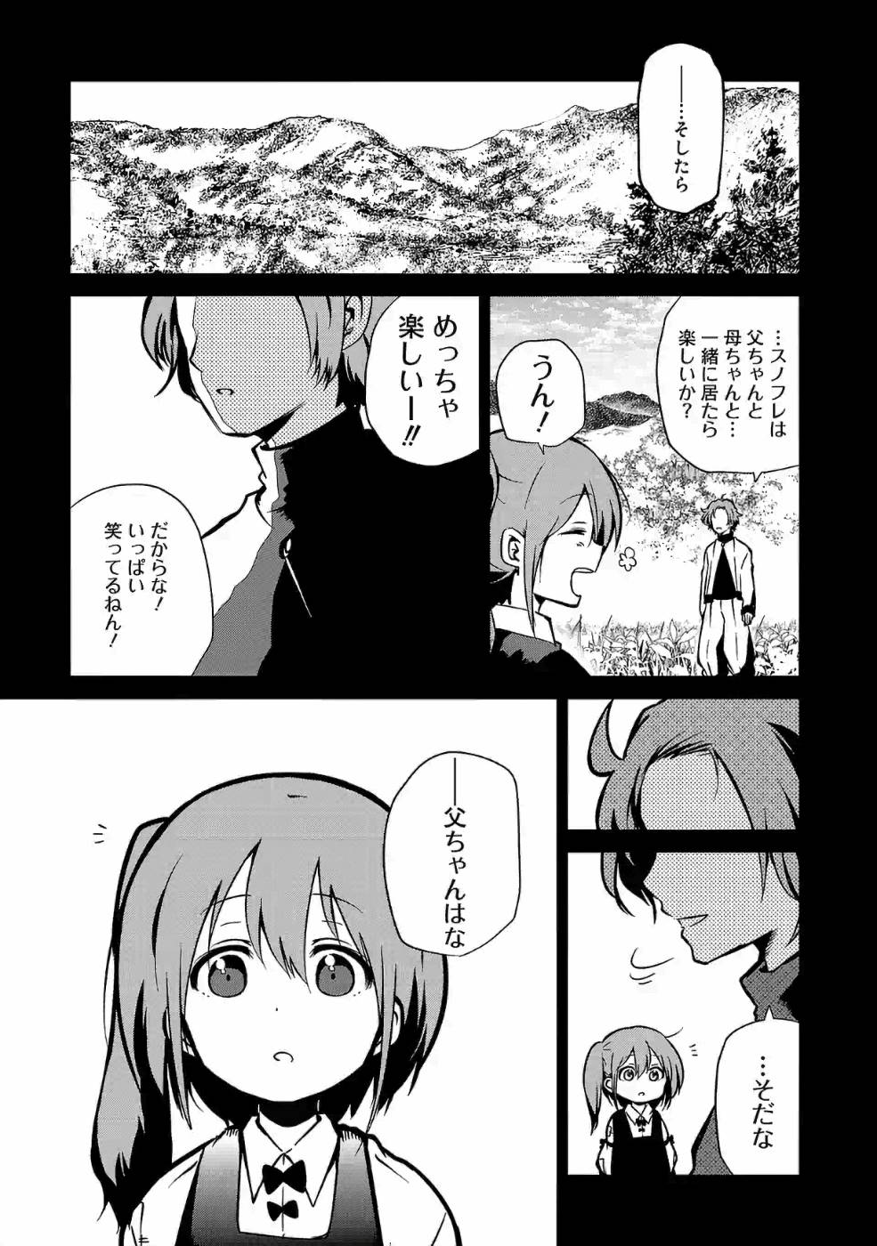 Isekai de Kamisama ni Nattanode, Daitai Nandemodekiru!! - Chapter 25 - Page 7