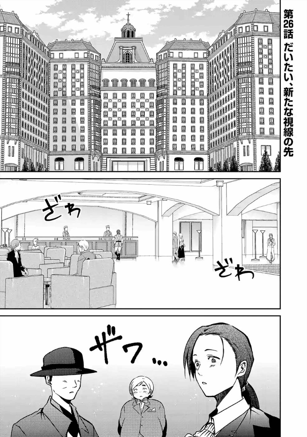 Isekai de Kamisama ni Nattanode, Daitai Nandemodekiru!! - Chapter 26 - Page 1