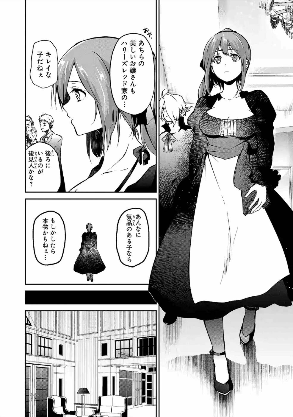 Isekai de Kamisama ni Nattanode, Daitai Nandemodekiru!! - Chapter 26 - Page 2