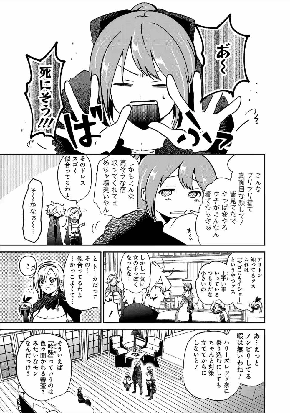 Isekai de Kamisama ni Nattanode, Daitai Nandemodekiru!! - Chapter 26 - Page 3