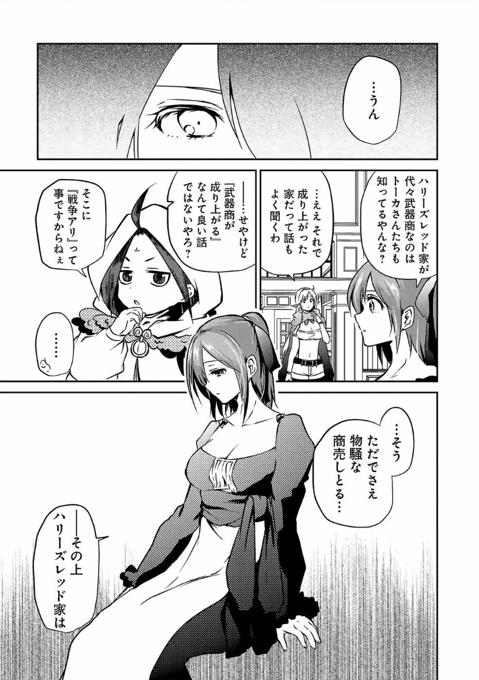 Isekai de Kamisama ni Nattanode, Daitai Nandemodekiru!! - Chapter 26 - Page 5