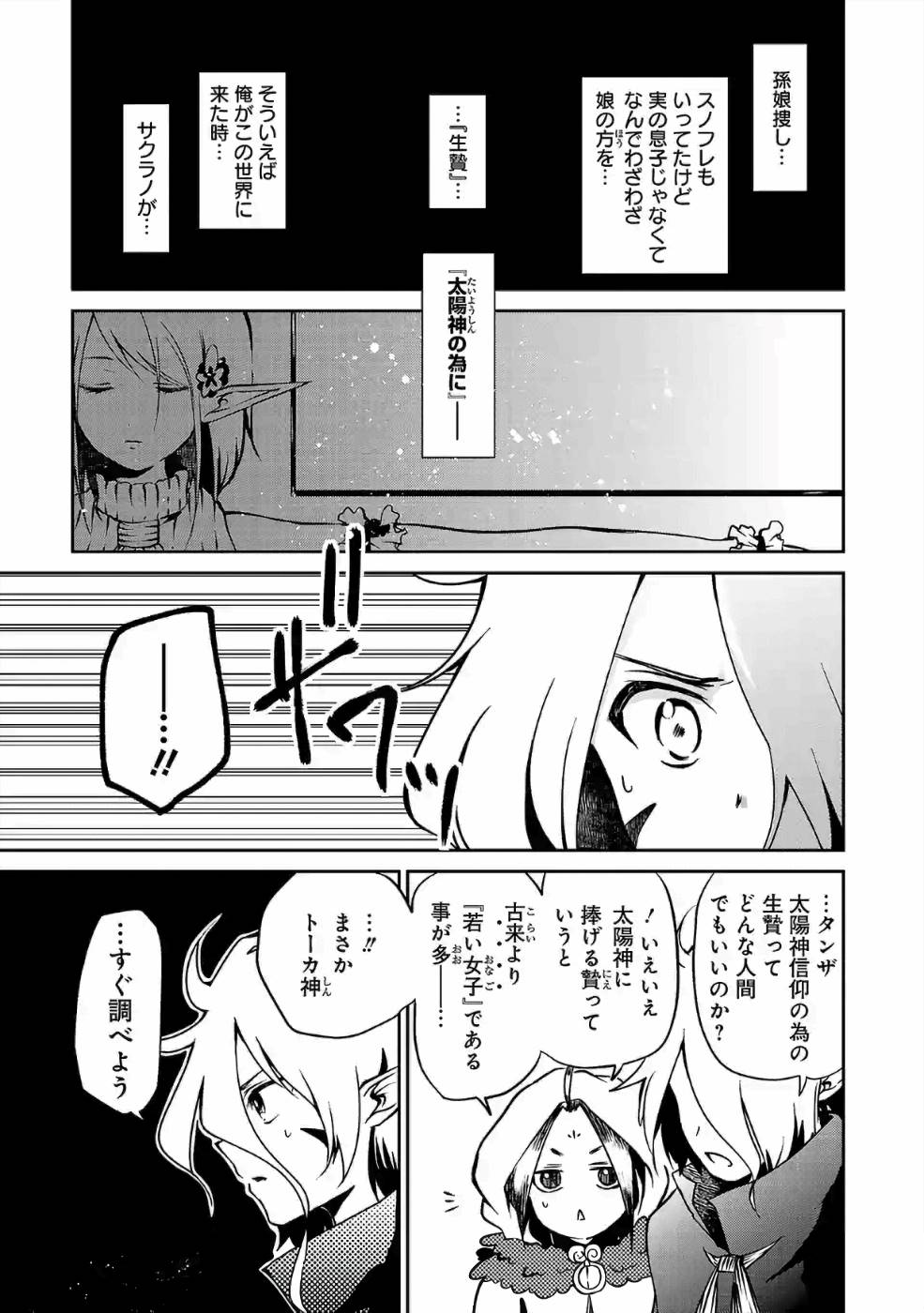 Isekai de Kamisama ni Nattanode, Daitai Nandemodekiru!! - Chapter 26 - Page 7