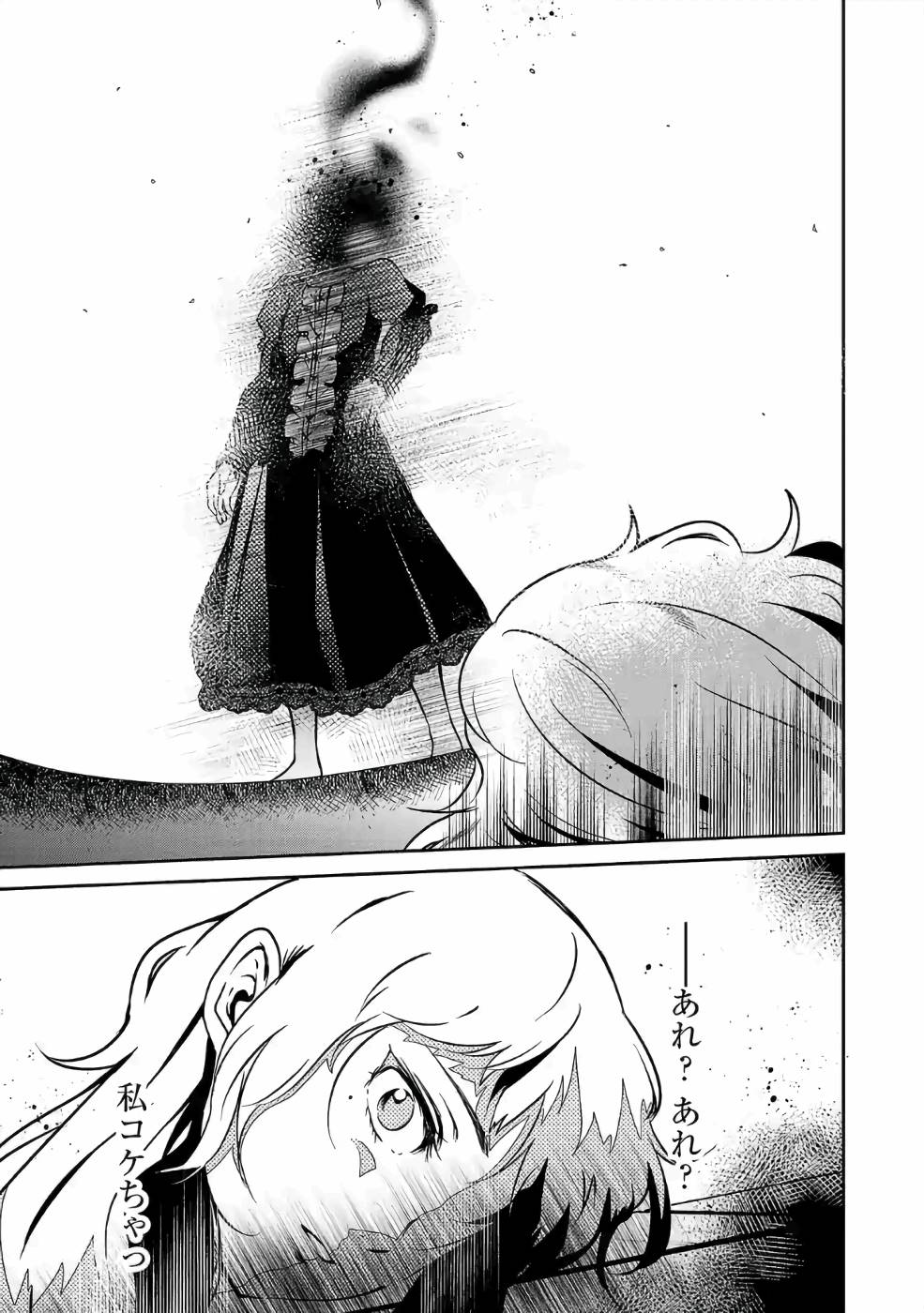 Isekai de Kamisama ni Nattanode, Daitai Nandemodekiru!! - Chapter 26 - Page 9