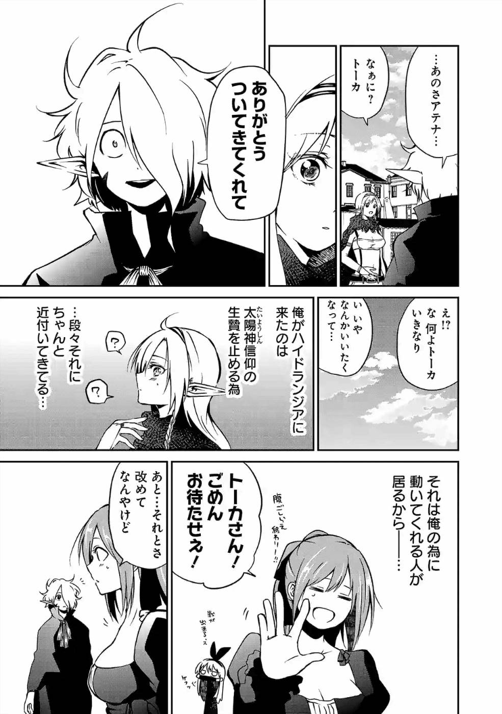 Isekai de Kamisama ni Nattanode, Daitai Nandemodekiru!! - Chapter 27 - Page 13