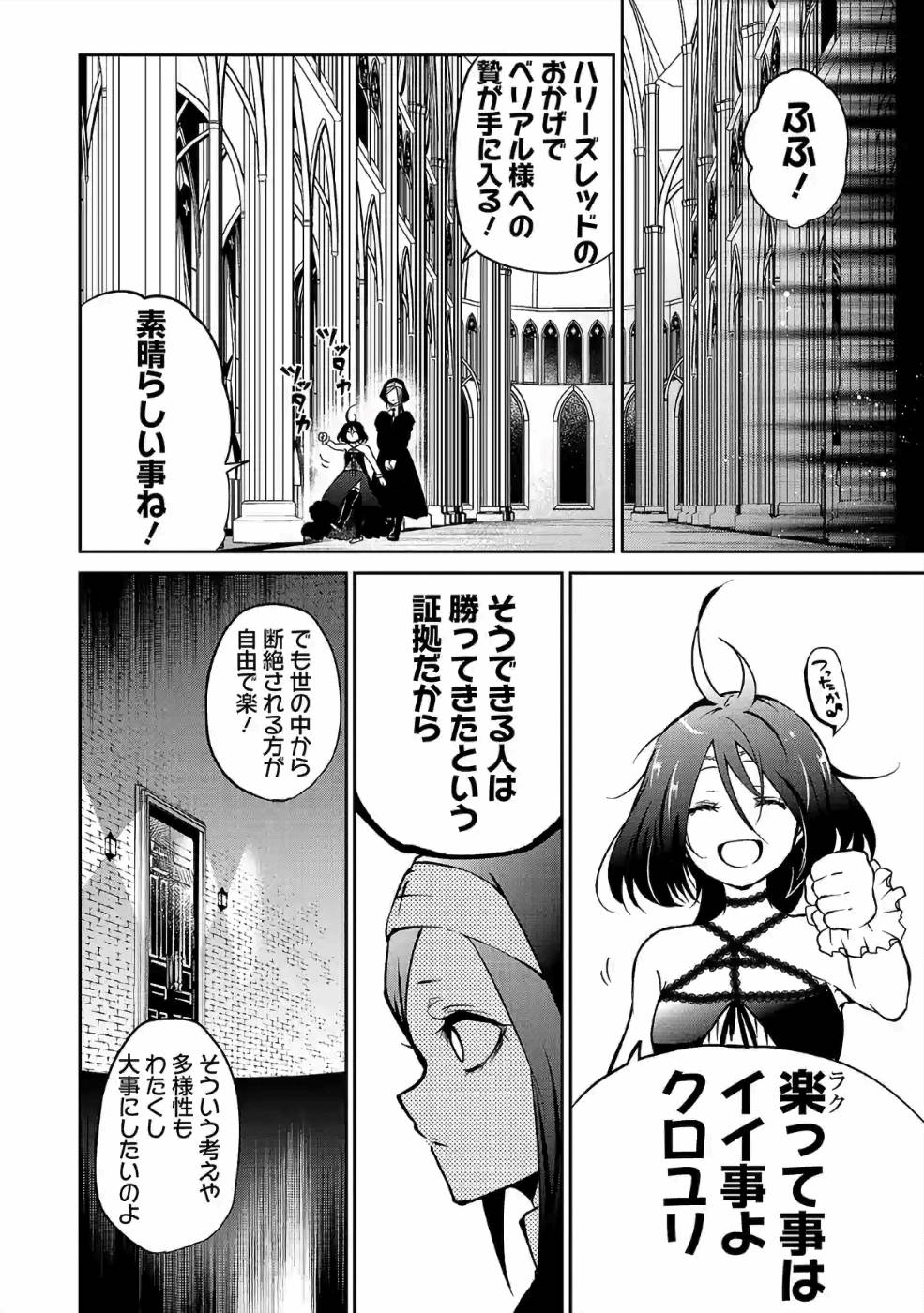 Isekai de Kamisama ni Nattanode, Daitai Nandemodekiru!! - Chapter 27 - Page 2