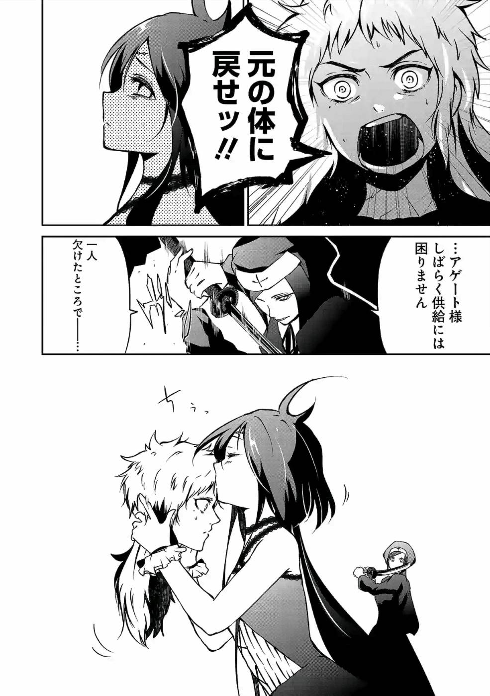 Isekai de Kamisama ni Nattanode, Daitai Nandemodekiru!! - Chapter 27 - Page 4