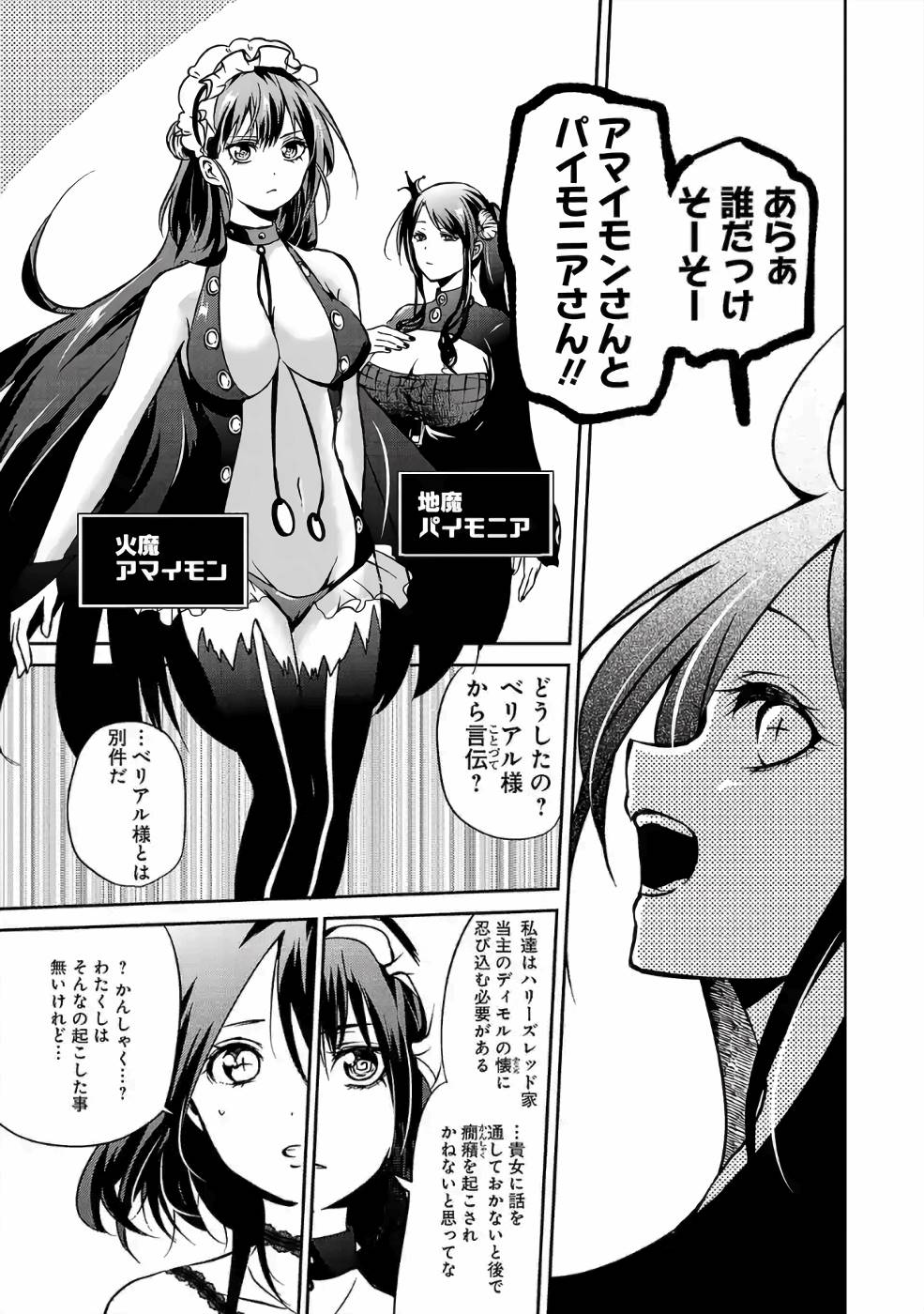 Isekai de Kamisama ni Nattanode, Daitai Nandemodekiru!! - Chapter 27 - Page 7