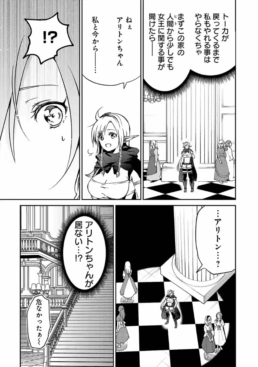 Isekai de Kamisama ni Nattanode, Daitai Nandemodekiru!! - Chapter 28 - Page 11