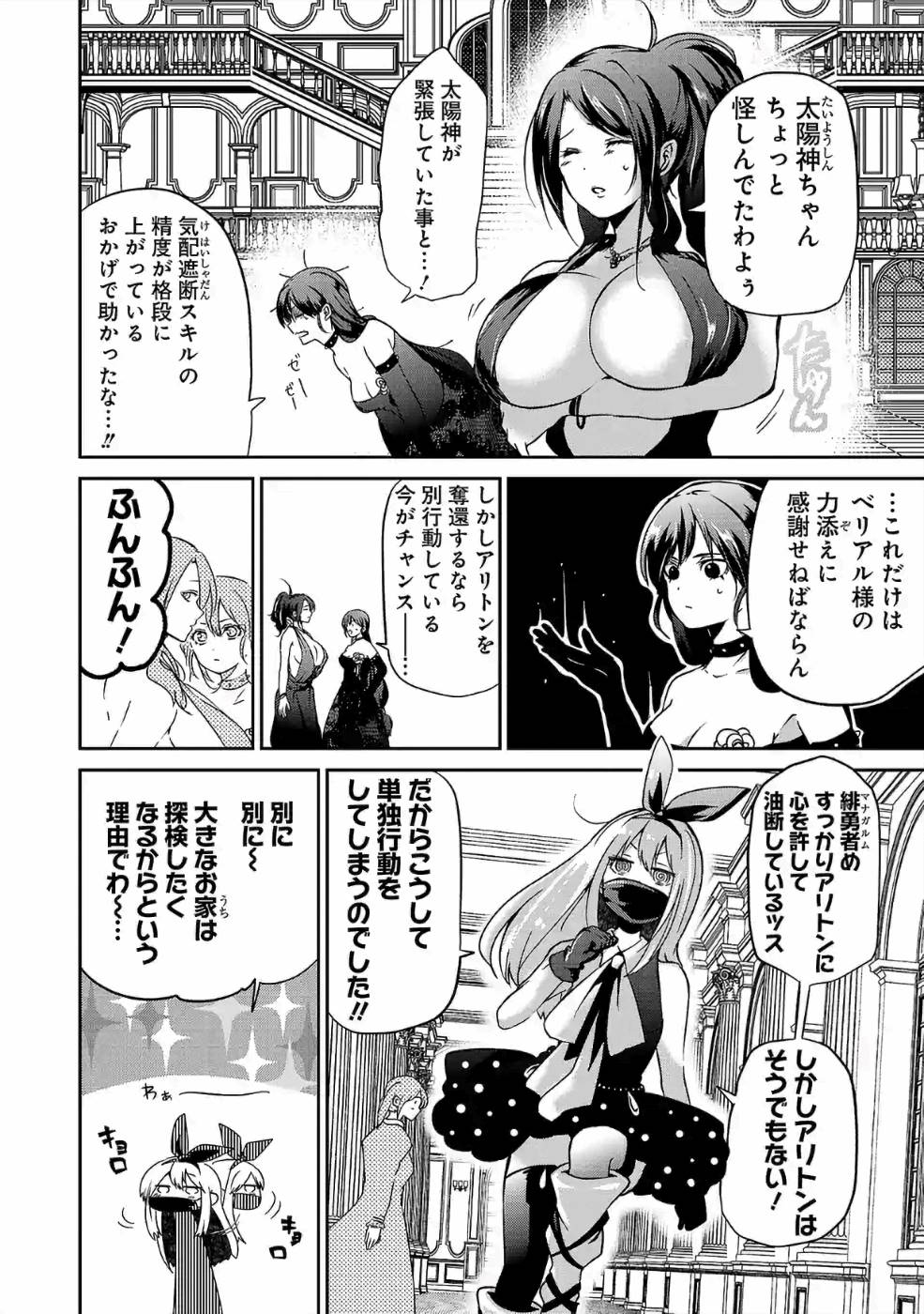 Isekai de Kamisama ni Nattanode, Daitai Nandemodekiru!! - Chapter 28 - Page 12