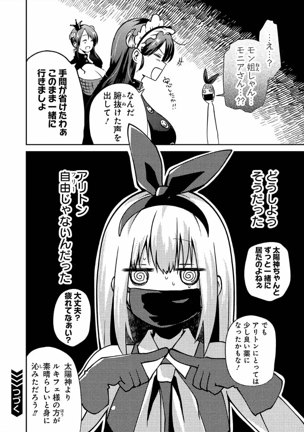 Isekai de Kamisama ni Nattanode, Daitai Nandemodekiru!! - Chapter 28 - Page 14