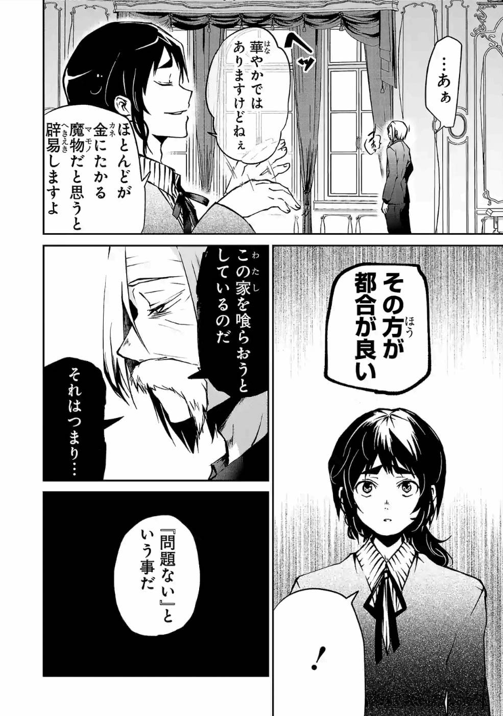Isekai de Kamisama ni Nattanode, Daitai Nandemodekiru!! - Chapter 28 - Page 2