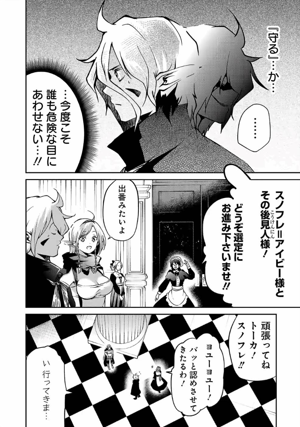 Isekai de Kamisama ni Nattanode, Daitai Nandemodekiru!! - Chapter 28 - Page 6