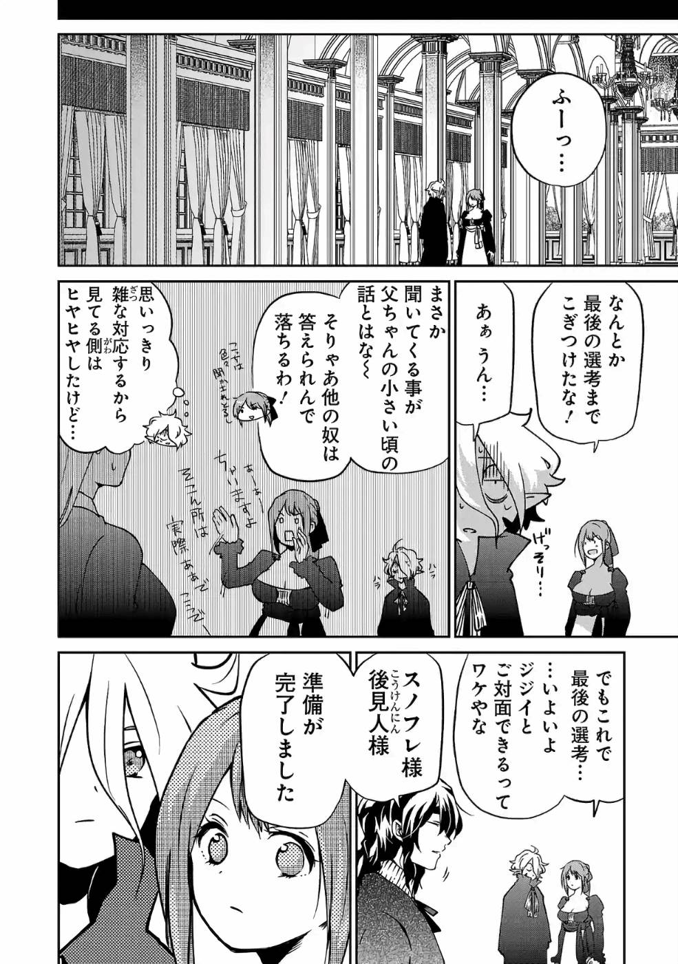 Isekai de Kamisama ni Nattanode, Daitai Nandemodekiru!! - Chapter 29 - Page 12