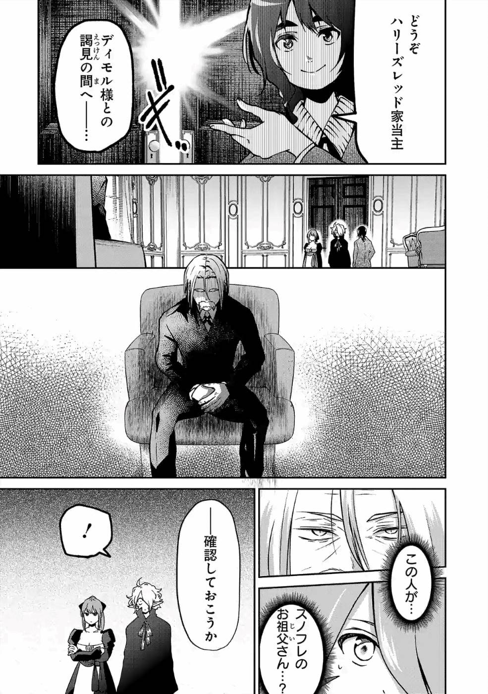 Isekai de Kamisama ni Nattanode, Daitai Nandemodekiru!! - Chapter 29 - Page 13