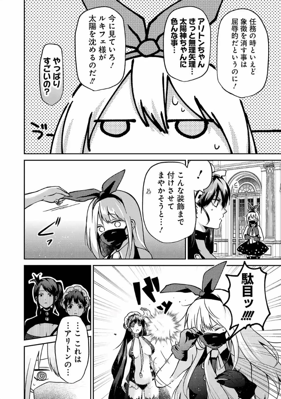 Isekai de Kamisama ni Nattanode, Daitai Nandemodekiru!! - Chapter 29 - Page 2