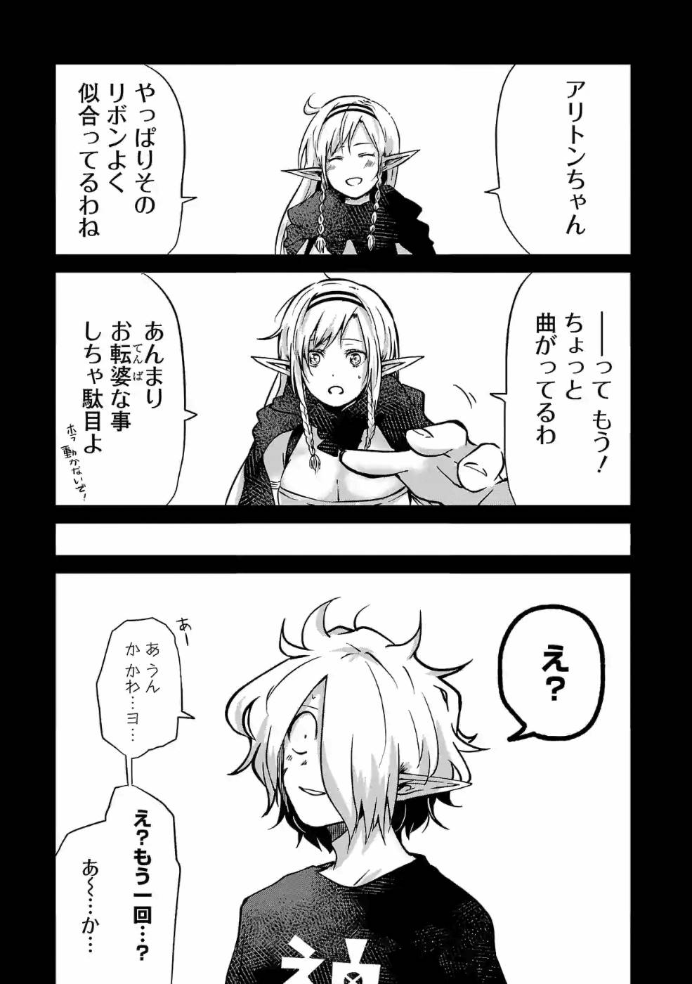 Isekai de Kamisama ni Nattanode, Daitai Nandemodekiru!! - Chapter 29 - Page 3