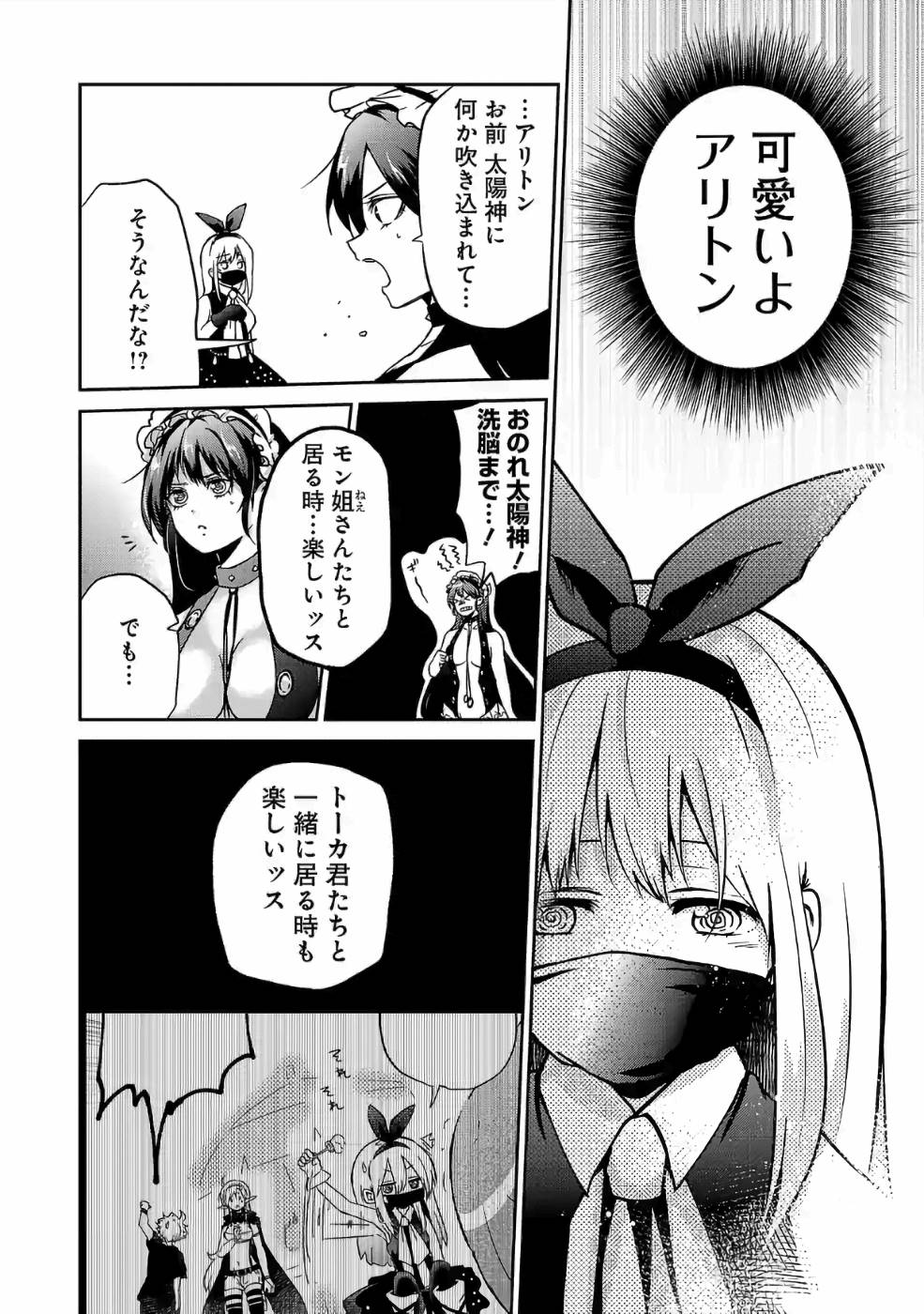 Isekai de Kamisama ni Nattanode, Daitai Nandemodekiru!! - Chapter 29 - Page 4